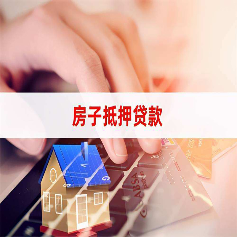 香河房子抵押贷款条件|香河房产抵押贷款