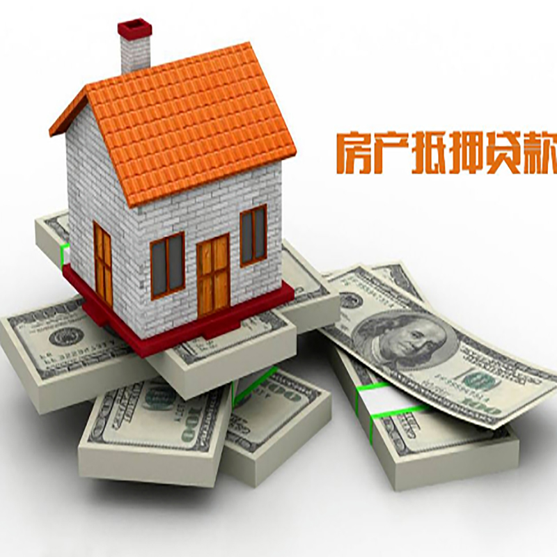 香河银行房子抵押贷款可贷多久