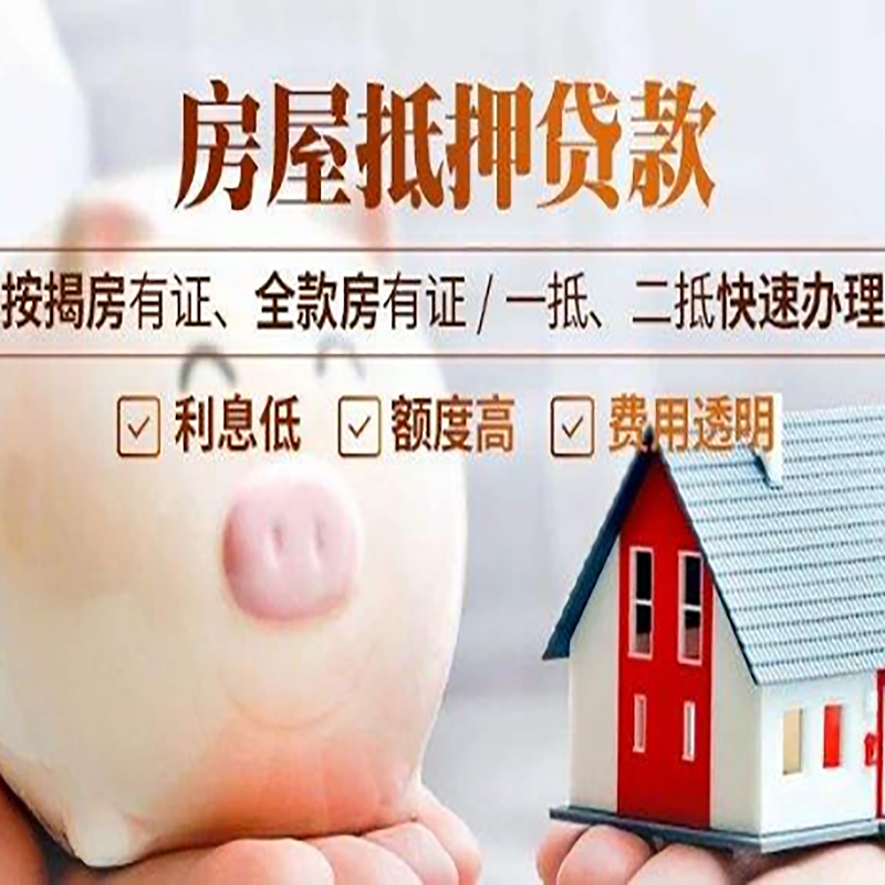 香河房产抵押贷款需要满足哪些条件