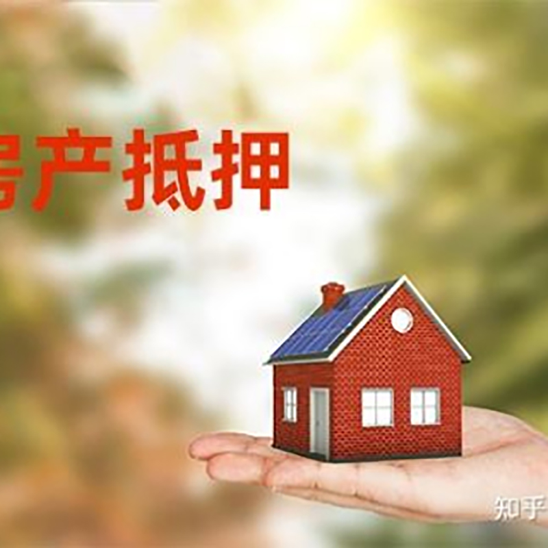 香河房子抵押贷款银行注意事项 