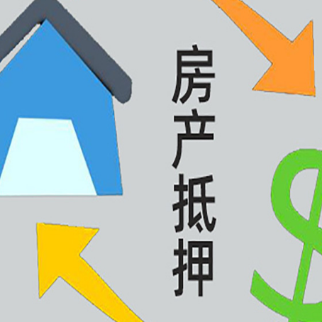 香河房产抵押贷款还款方式