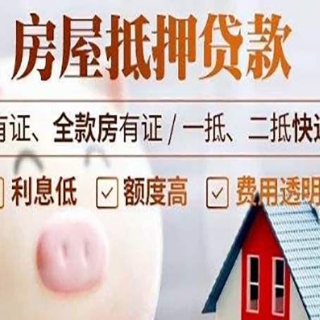 香河房产抵押贷款办理的流程