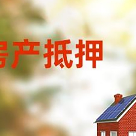 香河房屋抵押贷款需要房产证吗？