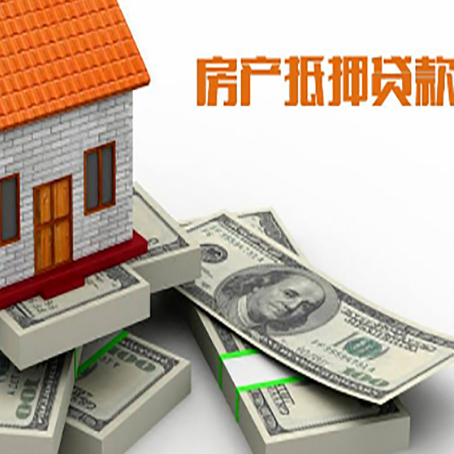 香河房屋抵押贷款需要哪些手续和条件?