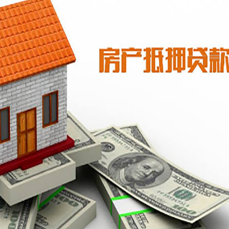 香河房屋抵押贷款利率全解析