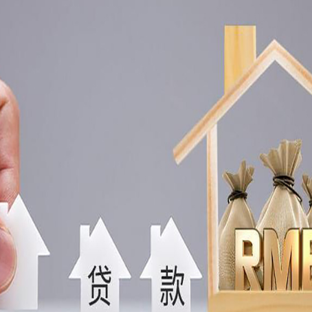 香河房屋抵押贷款机构如何选择适合的