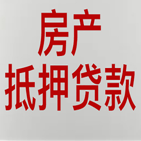 香河农商银行经营抵押贷贷款要什么条件